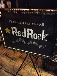 高田馬場 | RED ROCK