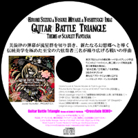 Guitar Battle Triangle販促用CDR | Hiromi Suzuki＆Yoshitsugu Imai＆Yosuke Miyake
