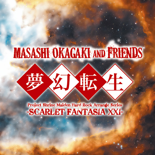 夢幻転生 Scarlet Fantasia XXI | Masashi Okagaki and Friends