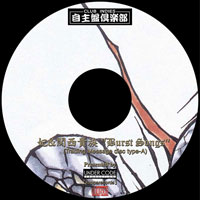 BURST SONGS(初回盤:Type-A) | 妃＆関西貴族
