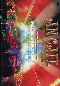 アンティック－珈琲店－ 『Finale of NYAPPY～可愛湯’s Rockでゴーゴゴー!!o(≧∀≦)o～』(RCBL-003)