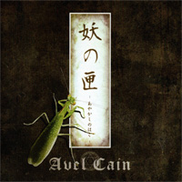 Avel Cain 『妖の匣(通常盤)』(KGM-006B)
