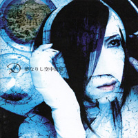 D 『夢なりし空中庭園』(DNB-017)