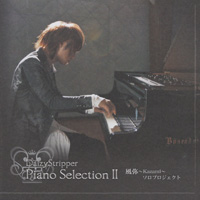 DaizyStripper 風弥～Kazami～ソロプロジェクト 『DaizyStripper Piano Selection II』(PLGC-1003)