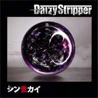 DaizyStripper 『シン世カイ(D-TYPE)』(KISS-004)