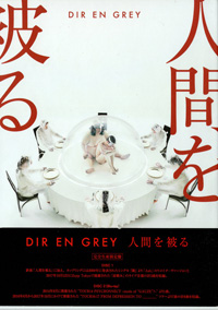 DIR EN GREY 『人間を被る(初回盤CD+DVD)』(SFCD-0224～5)