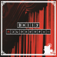 Dolly 『再コレクトピクチャー』(POBE-3312)