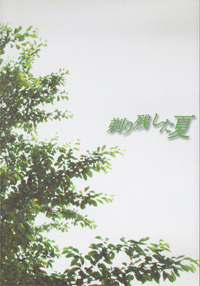 ゴールデンボンバー 『剃り残した夏』(EAZV-0004)