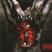 ゴシップ 『百舌』(AMWK-033)