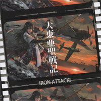 IRON ATTACK! 『大東亜聖戦記』(MIA-074)