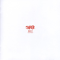 JOKER(Loop Ash Records)『餌付け(2nd-Press)』(LOOP-5005CD)