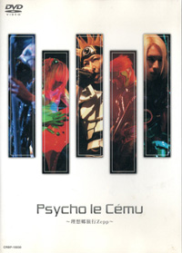 Psycho le Cemu 『理想郷旅行Zepp』(CRBP-10030)