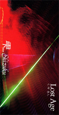 雫…Shizuku 『Lost Age』(NSCD-002)