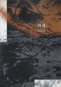 Shulla 『修羅』(DCCB-1002)