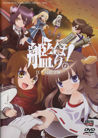 SOUND HOLIC 『艦ほり！２江の島鎮守府』(SDHV-0009)