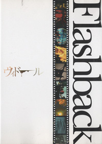 VIDOLL/ヴィドール 『Flashback』(UCDV-043)