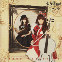 分島花音 『少女仕掛けのリブレット(通常盤)』(DFCL-1660)