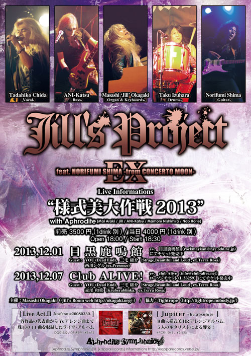 Jill's Project EX  | 様式美大作戦2013