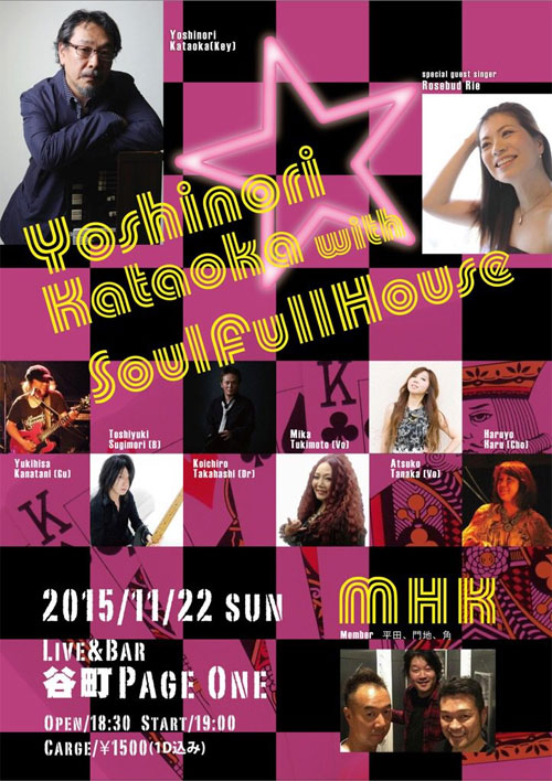 Yoshinori Kataoka with SoulFullHouse | Yukihisa Kanatani Live Information