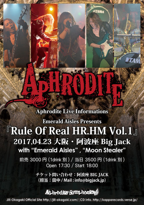 Rule Of Real HR.HM Vol.1 | Aphrodite