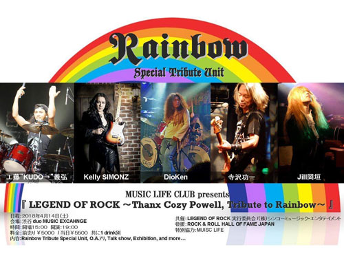 LEGEND OF ROCK～Thanx Cozy Powell, Tribute to Rainbow～ | Masashi Okagaki