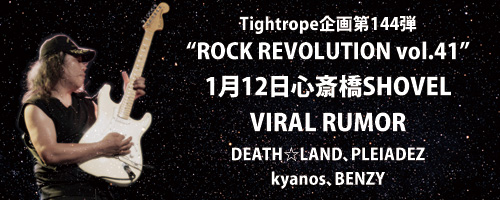 ROCK REVOLUTION vol.41 | 金谷幸久
