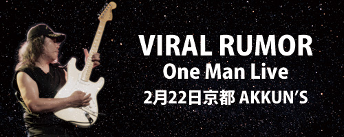 VIRAL RUMOR One Man Live | 金谷幸久