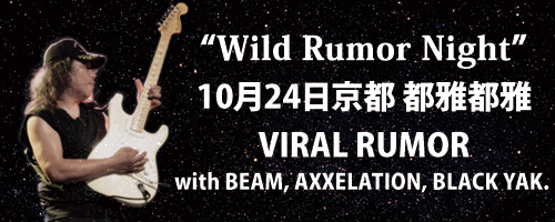 Wild Rumor Night | 金谷幸久