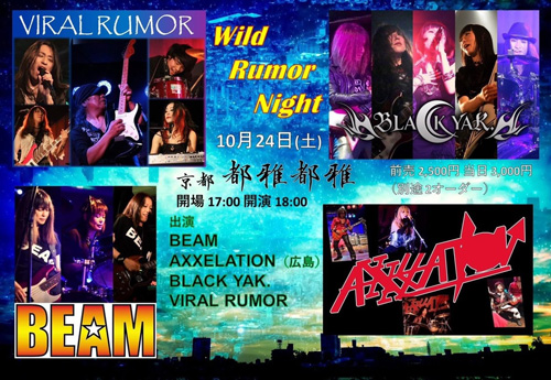 Wild Rumor Night | 金谷幸久
