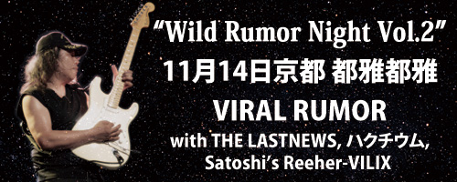 Wild Rumor Night Vol.2 | 金谷幸久