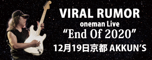 End Of 2020 | VIRAL RUMOR | 金谷幸久
