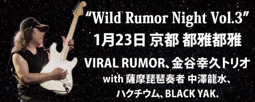 Wild Rumor Night Vol.3 | 金谷幸久