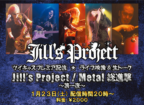 Jill's Project/Metal総進撃～第一夜～