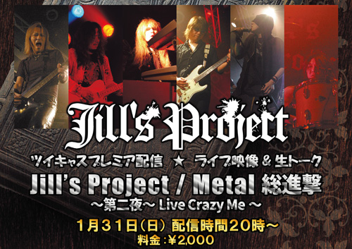 Jill's Project/Metal総進撃～第二夜～