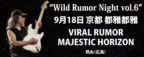 Wild Rumor Night Vol.6 | 金谷幸久