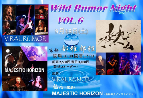 Wild Rumor Night Vol.6 | 金谷幸久
