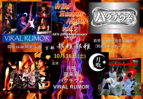 Wild Rumor Night Vol.7 | 金谷幸久