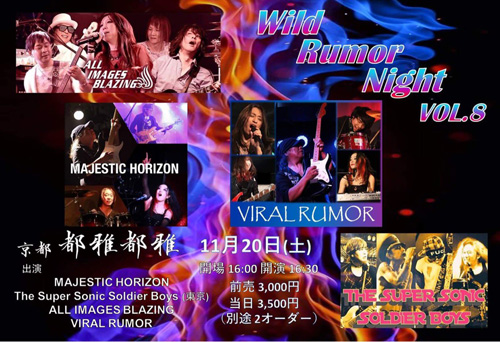 Wild Rumor Night Vol.8 | 金谷幸久