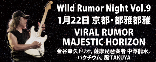 Wild Rumor Night Vol9 | 金谷幸久