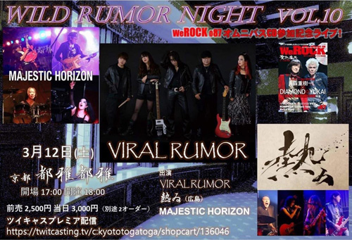 Wild Rumor Night Vol.10 | 金谷幸久