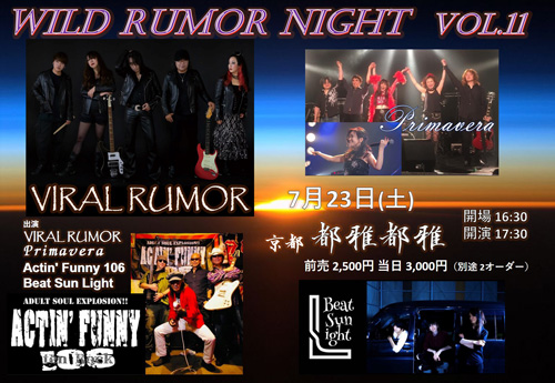 Wild Rumor Night Vol.11 | VIRAL RUMOR