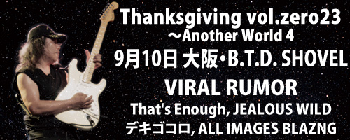 Thanksgiving vol.zero23～Another World 4 | VIRAL RUMOR