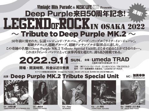 LEGEND OF ROCK in OSAKA 2022 | Deep Purple MK.2 Tribute Special Unit