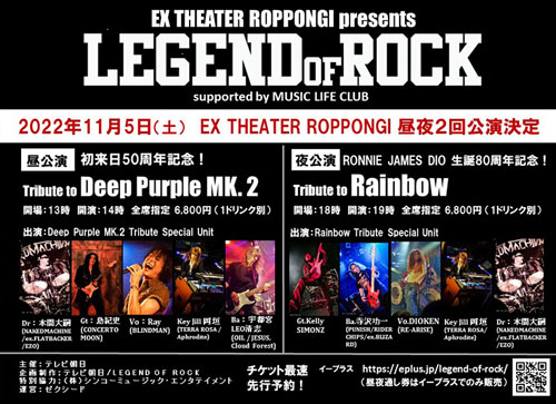 LEGEND OF ROCK | Deep Purple MK.2 Tribute Special Unit | Rainbow Tribute Special Unit