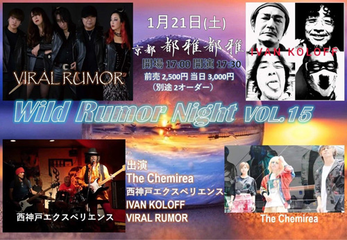 Wild Rumor Night Vol.15 | VIRAL RUMOR