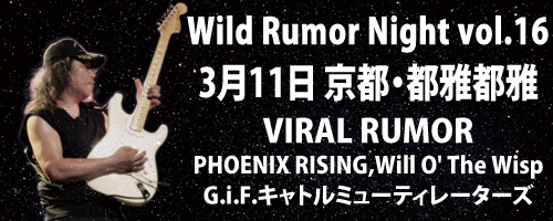 Wild Rumor Night Vol.16 | VIRAL RUMOR