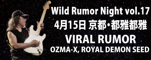 Wild Rumor Night Vol.17 | VIRAL RUMOR