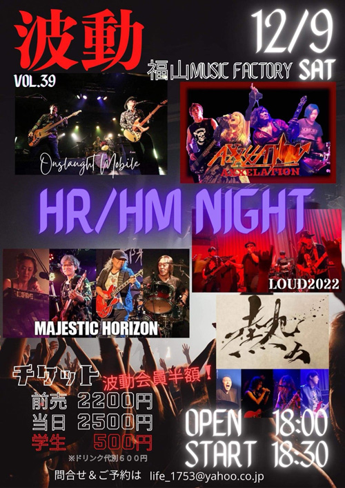 波動 vol.39 HARD ROCK Night | MAJESTIC HORIZON