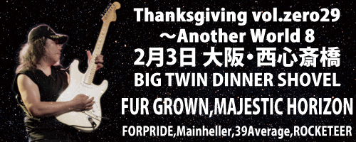 Thanksgiving vol.zero29～Another World 8 | MAJESTIC HORIZON | FUR GROWN