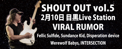 SHOUT OUT！vol.5 | VIRAL RUMOR